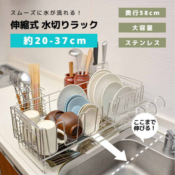 楽天市場】スムーズに水が流れる水切りラック 伸縮 スリム 水切りかご 