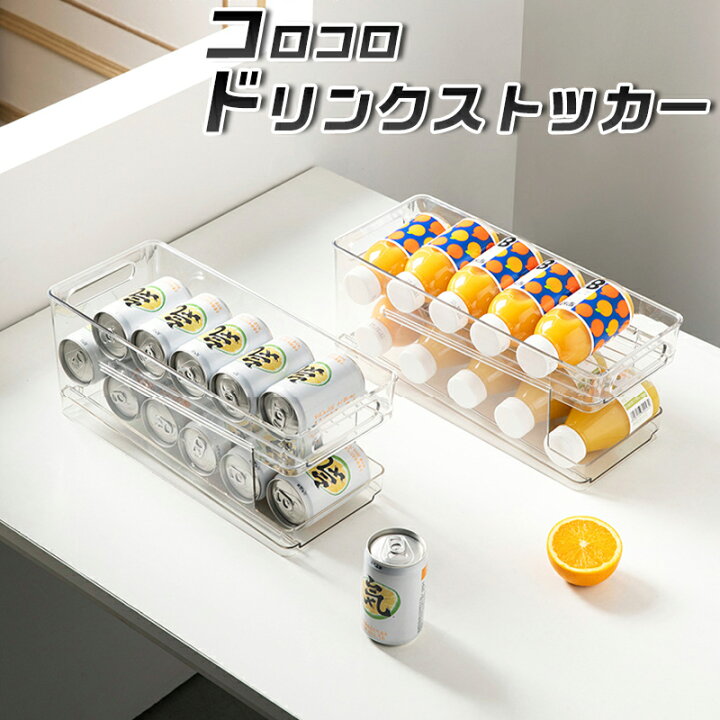 楽天市場 送料無料 コロコロドリンクストッカー缶ストッカー 冷蔵庫 缶ビール 収納 缶チューハイ 缶コーヒー 缶ジュース おしゃれ かわいい シンプル 可愛い コンパクト スリム 缶ラック 缶ホルダー 350ml 缶収納 q 収納 冷やす クリアケース 北欧 クリアケース