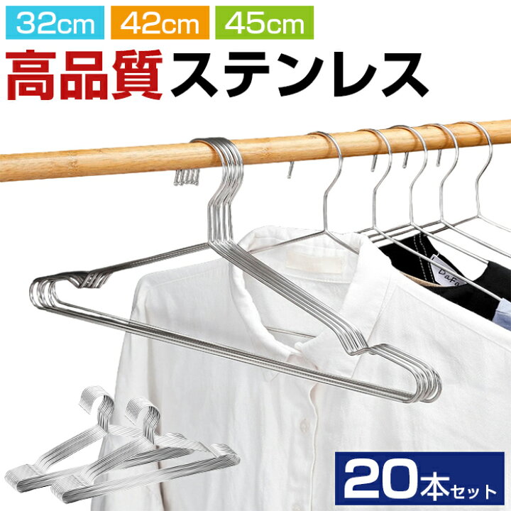 楽天市場】高品質ステンレスハンガー 20本セットハンガー ステンレス ハンガー すべらない 10本 20本 30本 50本 70本 100本 セット  ステンレスハンガー 収納 肩 おしゃれ ズボン スカート バスタオル 洗濯ハンガー 衣類ハンガー 多機能ハンガー 変形にくい 物干しハンガー ... 304ステンレスハンガー クローゼット収納 20個セット 4 mmの太い材質 頑丈 錆びない 曲がらない おしゃれ 型崩れ防止 男女