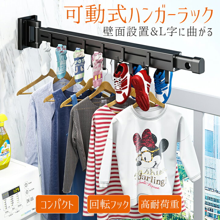 楽天市場 送料無料 稼働式ハンガーラック おしゃれ 可愛い 長持ち 使いやすい 北欧風 スリム 省スペース収納 コンパクト収納 大容量収納 オシャレ かわいい 洗濯物干し 屋内干し 壁面固定 伸縮可能 フック付きハンガーラック スチールラック 高耐久 コートハンガー 楽天市場 送料無料 稼働式ハンガーラック おしゃれ 可愛い 長持ち 使いやすい 北欧風 スリム 省スペース収納 コンパクト収納 大容量収納 オシャレ かわいい 洗濯物干し 屋内干し 壁面固定 伸縮可能 フック付きハンガーラック スチールラック 高耐久 コートハンガー