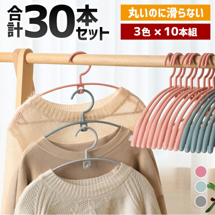 楽天市場 送料無料 滑らない三日月ハンガー 3色各10本 合計30本セット すべらないハンガー 滑らないハンガー スリム 頑丈 強い 洗濯ハンガー 落ちないハンガー パステルカラー 三十本セット 大量セット 纏め売り まとめ売り セット販売 まとめてお得 タカラbox 楽天