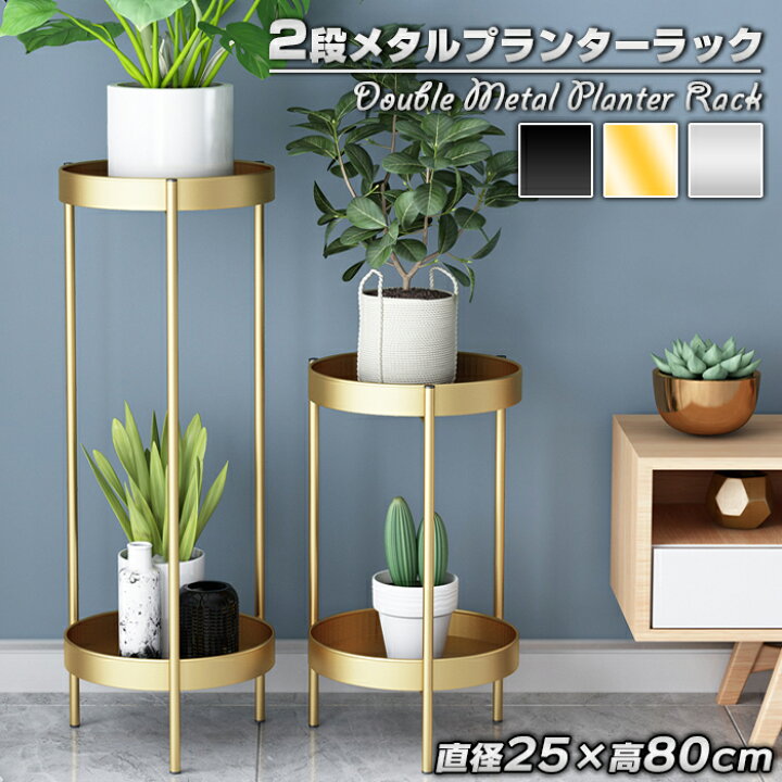 楽天市場】【送料無料】2段メタルプランターラック 3カラー 円柱ラック 