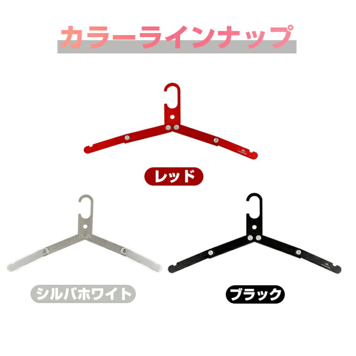 楽天市場】【送料無料】mountainhiker 超軽量折りたたみポータブルハンガー 同色5本セット おしゃれ 可愛い 長持ち 使いやすい スリム 省スペース収納 コンパクト薄型 コンパクト収納 軽量 高耐久 アルミ製 折り畳み 子供服 大人服 メタル素材 高品質 屋外対応 持ち運び ... 楽天市場】【送料無料】mountainhiker 超軽量折りたたみポータブルハンガー 同色5本セット おしゃれ 可愛い 長持ち 使いやすい スリム 省スペース収納 コンパクト薄型 コンパクト収納 軽量 高耐久 アルミ製 折り畳み 子供服 大人服 メタル素材 高品質 屋外対応 持ち運び ...