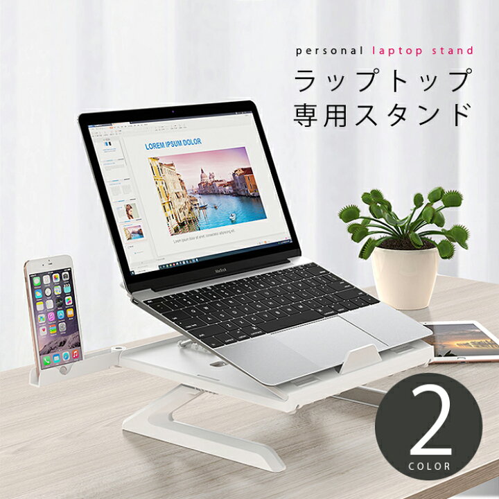 楽天市場 送料無料 ノートパソコンスタンドノートpcスタンド テレワーク 横置き 縦置き 台 卓上 折りたたみ式 キーボード モニター ポータブル おしゃれ オシャレ お洒落 かわいい 可愛い カワイイ 持ち運び Ipad Imac Macbookair マックブックエアー アイマック 楽天市場 送料無料 ノートパソコンスタンドノートpcスタンド テレワーク 横置き 縦置き 台 卓上 折りたたみ式 キーボード モニター ポータブル おしゃれ オシャレ お洒落 かわいい 可愛い カワイイ 持ち運び Ipad Imac Macbookair マックブックエアー アイマック