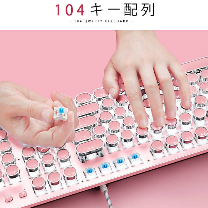 楽天市場 送料無料 メカニカルキーボード 青軸タイプライターデザイン ワープロデザイン 有線 おしゃれ オシャレ かわいい カワイイ 可愛い お洒落 ゲーミングキーボード Sns インスタグラム レトロ 無線タイプよりオススメ タカラbox 楽天市場店