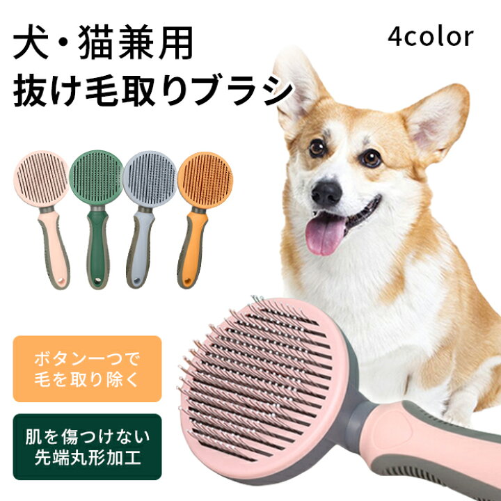 楽天市場 送料無料 犬猫兼用 抜け毛取りブラシ ペット ペットコームブラシオシャレ カワイイ 毛 取り ネコ 猫 犬 ブラシ ペットブラシ ペット 抜け毛 犬用 猫用 ペット用品 猫の毛 犬の毛 ぶ らし お手入れ ペットのブラシ 犬のブラシ 猫のブラシ 先端 丸 タカラbox