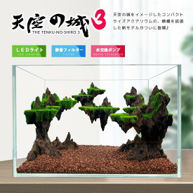 楽天市場 金魚 水槽セット おすすめの通販
