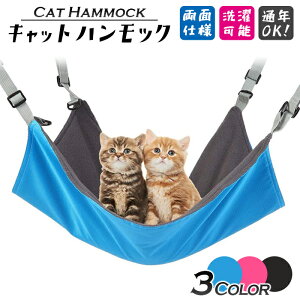 ★【今だけこの価格!】【送料無料】キャットハンモック 3カラー片面ふわふわフリース生地 片面オックスフォード生地 安心安全 ペットベッド 猫ベッド キャットベッド 夏用 冬用 オールシ