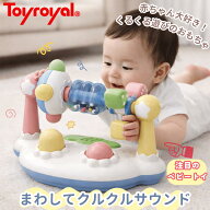【公式】トイローヤル まわしてクルクルサウンド (知育おもちゃ/指先遊び) 楽しく学べる (音が出る/光る)…