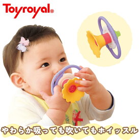 【公式】トイローヤル やわらか吸っても吹いてもホイッスル (水洗い可能 / ガラガラ / ラトル) 歯固め 清潔 丈夫 柔らかい (握りやすい / 音が鳴る) 出産祝い ギフト プレゼント 男の子 女の子 ベビー おもちゃ 3ヶ月 0歳 1歳 知育 無塗装 ネジ不使用