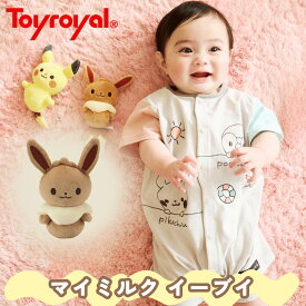 【公式】トイローヤル モンポケ マイミルク イーブイ (布製 / ふわふわぬいぐるみ) ポケモン 赤ちゃん ラトル 自立する (軽い / 手洗い可能) 出産祝い ギフト プレゼント 男の子 女の子 ベビーおもちゃ 2ヶ月 1歳 知育 赤ちゃんが見やすい
