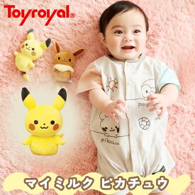 【公式】トイローヤル モンポケ マイミルク ピカチュウ (布製 / ふわふわぬいぐるみ) ポケモン 赤ちゃん ラトル 自立する (軽い / 手洗い可能) 出産祝い ギフト プレゼント 男の子 女の子 ベビーおもちゃ 2ヶ月 0歳 1歳 知育 赤ちゃんが見やすい