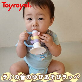 【公式】トイローヤル ラ♪の音のゆびあそびラッパ (ガラガラ/水洗い可能/ラトル) 無塗装 ネジ不要 (にぎりやすい/指遊び) 赤ちゃん 新生児 ベビー用品 知育玩具 8ヶ月 0歳 1歳 男の子 女の子 出産祝い 誕生日プレゼント