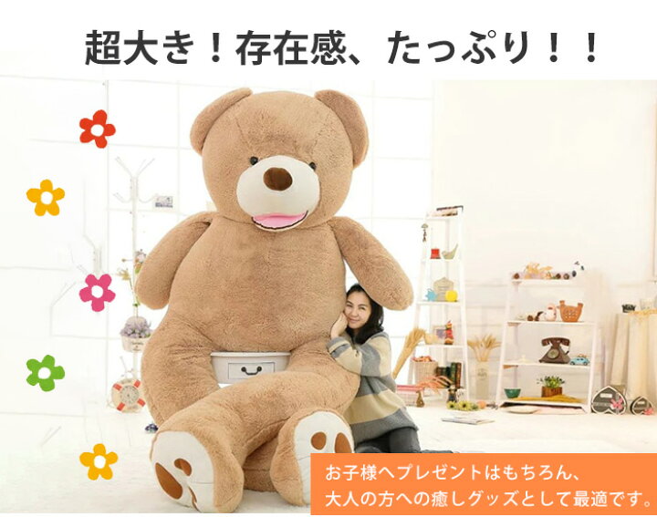 楽天市場 ぬいぐるみ くま 特大 ベア 抱き枕 クマ 特大 クリスマス お誕生日 プレゼント 記念日 飾り物 撮影道具 可愛い熊 動物 大きい くまぬいぐるみ コストコ 130cm キャメル ライトブラウン トイらんど