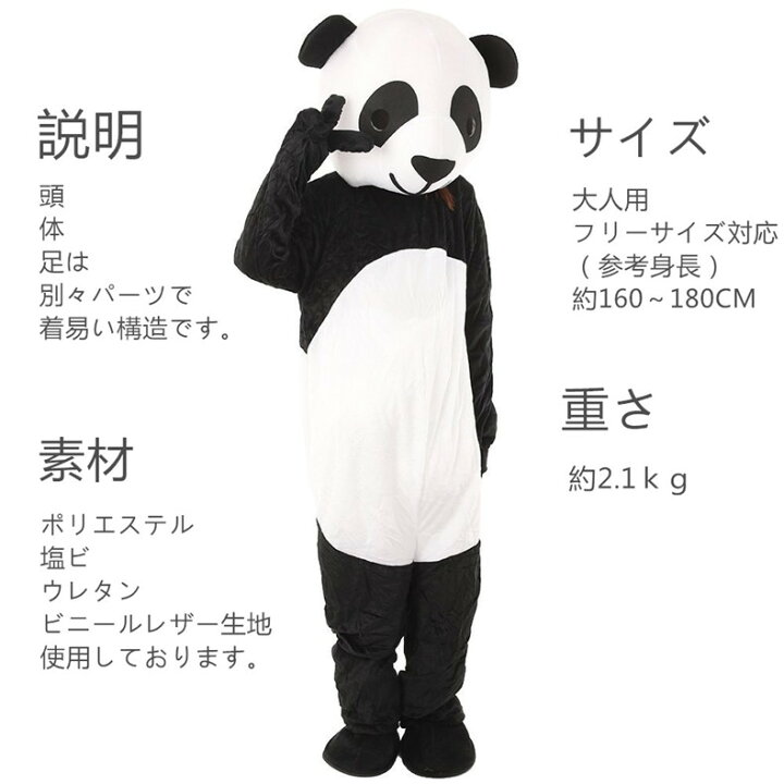楽天市場】パンダ 着ぐるみ 大人用 160センチから180センチ 手足 