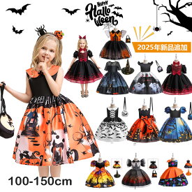 【10/9-10/10 10%OFFクーポン】即納 2025年新品追加 ハロウィン 衣装 子供 子供ドレス ハロウィン コスプレ 可愛い　 魔女コスプレ　コスチューム ワンピース コスプレ衣装 ドレス ハロウィン仮装　ハロウィン 女の子 2点セット カボチャ 魔女 100cm 110cm 130cm 140cm 150