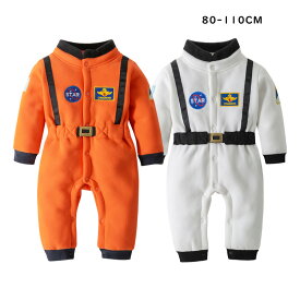 ハロウィン 衣装 子供　宇宙飛行士　コスチューム　オールインワン　ボア　カバーオール 暖かい　ベビーロンパース　 男の子 女の子 　宇宙服 ハロウィン 仮装 ベビー服　幼稚園 保育園　学園祭　コスチューム コスプレ なりきり　80-110cm