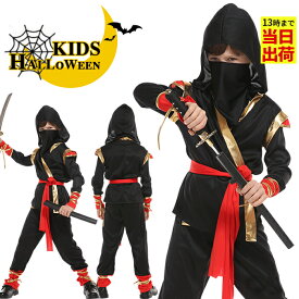 【10/25まで 10%OFFクーポン】即納 ハロウィン 衣装 忍者 コスチューム 子供用 男の子 女の子 キッズ ジュニア 時代劇 スパイ しのび コスプレ 仮装 変装 童話 アニメ 学園祭 舞台服 クリスマス 余興 子ども ステージ衣装 cosplay パーティー イベント 新年会 万聖節