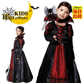 入荷済み 送料無料 ハロウィン 衣装 子供 吸血鬼 悪魔 コスプレ ハロウィン仮装 キッズ 女の子 ヴァンパイア コウモリ コスチューム 子供用 仮装 ハロウィーン キッズ衣装 コスプレ 悪魔 コスチューム ハロウィン衣装 子供 コスプレ