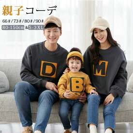 【SALE 10%OFF+P5！対象商品】親子 お揃い ペアアル 親子コーデ ファベット長い袖 Tシャツ 親子 お揃い服 子供 ファミリー 親子服 春秋冬 可愛い ベビーロンパース 面白い 家族記念日 お誕生日 結婚お祝い 出産祝い 普段着 大サイズ