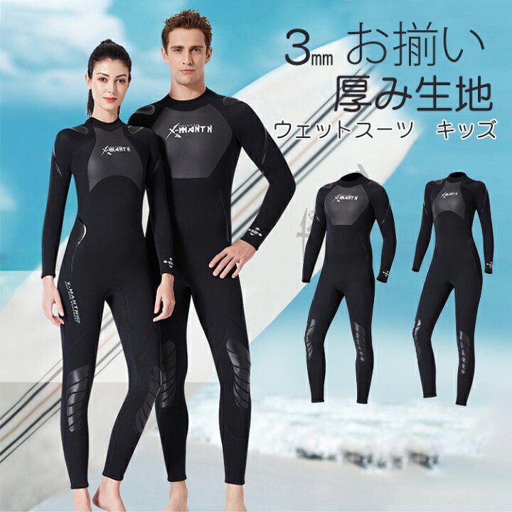 楽天市場】ウェットスーツ 3mm フルスーツ レディース メンズ 