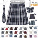 楽天1位連続受賞 10色追加 制服 スカート チェック柄 スクール スカート プリーツスカート レディース 高校生 中学生 …