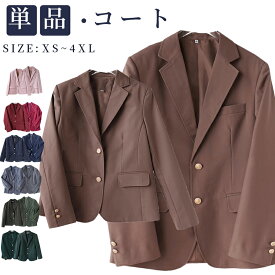 スクール ブレザー JK制服 学生服 シングル スクールジャケット 中学生 高校生 式服 女子高生 男子 女子 制服 ジャケット テーラードジャケット メンズ レディース 学生フォーマル コスチューム 自由制服