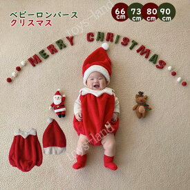 入荷済み あす楽 サンタクロース コスチューム ベビー 着ぐるみ 赤ちゃん サンタ帽子 男の子 女の子 子供服 クリスマス 衣装 キッズ 子ども服 カバーオール Santa Claus コスプレ 仮装 変装 サンタ ロンパース 出産祝い サンタ 衣装 66-90cm
