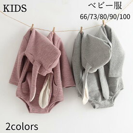 カバーオール ベビー服 着ぐるみ 赤ちゃん キッズ ロンパース 可愛い耳付き 女の子 男の子 ジャンプスーツ 防寒着 裏起毛 新生児 韓国 春秋冬 長袖 子供服 お出かけ 通園 通学 お揃い 出産祝い ギフト 安心肌着 お着替え簡単 おすすめ