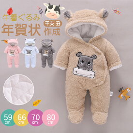 2021年 干支 丑 うし 着ぐるみ ベビー 牛さんベビー 着ぐるみ ボア カバーオール ベビー服 男の子 女の子 ロンパース もこもこ あったか 防寒 寝袋 子供 冬服 コスチューム 着ぐるみ ベビーウェア クリスマス コスプレ衣装 出産祝い 誕生日 ギフト 59cm-80cm