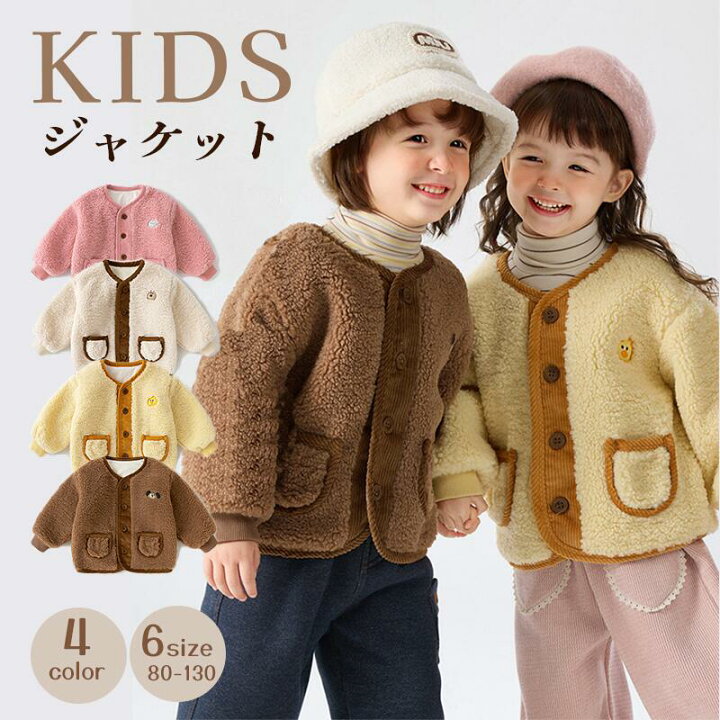 新品 子供服 キッズ服 裏起毛 フリース ジャケット もこもこ 男女兼用 
