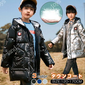 汚れにくい！ダウンコート キッズ 子供服 男の子 ジュニアダウンジャケット キッズ ダウンコート 男の子 冬コート 120 130 140 150 160 170 ロングコート アウター 通学 防寒 秋冬 ジュニア 通園 キッズジャケット あったかジャケット 可愛い 防寒保温効果抜群