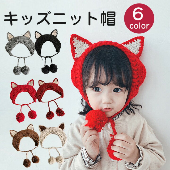 楽天市場 ニット帽 キッズ ベビー 子供 防寒 あったか かわいい耳 ヒツジ ひつじ 耳付き キッズ うさ耳 帽子 こども 猫耳 出産祝い 誕生日 耳あて プレゼント 男の子 女の子 子ども ジュニア 防寒 暖かい あったか 秋冬 韓国子供服 メール便送料無料 トイらんど