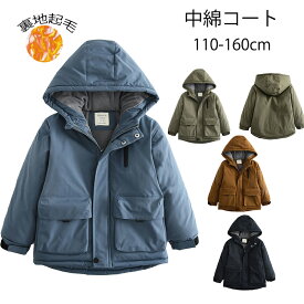 中綿 ジャケット 秋冬 子供 コート 綿 子供服 中綿コート 裏地起毛　 キッズ アウター 冬アウター 送料無料 防寒 男の子男女兼用 あたたかい 軽い 軽量 アウター 防寒コート クリスマスプレゼント 幼稚園 小学生 中学生 110cm 120cm 130cm 140cm 150cm 160cm