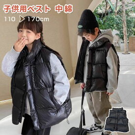 キッズ 中綿 ベスト 女の子 キッズ ベスト 中綿 帽子なし ステンカラーベスト ジュニア 娘 男女兼用 ボーイズ ガールズ 秋冬 防寒 こども服 子供服 韓国子供服キッズ 無地 中綿 ベスト 110cm 120cm 130 140 150 160 大きいサイズ