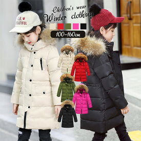ダウンジャケット ダウンコート 子供服 女の子 男の子 ロング ラクーンファー付き フード　通学 キッズ服 防寒 秋冬 ジュニア アウター 冬 通園 アウトドア キッズジャケット 6色 100cm 110cm 120cm 130cm 140cm 150cm 160cm お出かけ