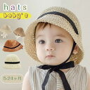 即納 新品追加　ベビー 麦わら帽子 ストローハット 帽子 りぼん baby KIDS キッズ 子供服 お出かけ 1歳 48cm 50cm 夏 …