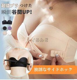 育乳ブラ 超盛ブラ 単品 ブラジャー チューブトップ ずれない ストラップレスブラ 落ちない ノンワイヤー ブラジャー 肩紐なし 盛り育乳ブラ ブラ 盛れる 谷間 脇高 ワイヤーなし 極薄 可愛い おしゃれ ずれにくい ブラ ドレス ウェディング ハーフカップブラ