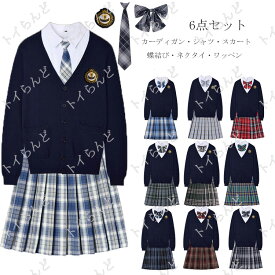 制服6点セット Vネック ニット スクール カーディガン レディース 入学 通学 高校生 中学生 女子高生 制服 セット スカート ブレザー プリーツスカート 入学式 卒業式 学園祭 リボン 制服　スクールカーディガン