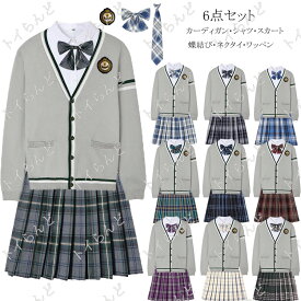 制服6点セット Vネック ニット スクール カーディガン レディース 入学 通学 高校生 中学生 女子高生 制服 セット スカート ブレザー プリーツスカート 入学式 卒業式 学園祭 リボン 制服　スクールカーディガン