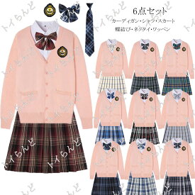 制服6点セット Vネック ニット スクール カーディガン レディース 入学 通学 高校生 中学生 女子高生 制服 セット スカート ブレザー プリーツスカート 入学式 卒業式 学園祭 リボン 制服　スクールカーディガン