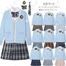 スクール カーディガン 制服6点セット Vネック ニット レディース 入学 通学 高校生 中学生 女子高生 制服 セット スカート カーディガン プリーツスカート 入学式 卒業式 学園祭 リボン 制服　スクールカーディガン