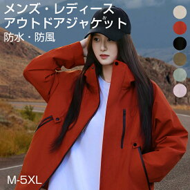 アウトドアジャケット メンズ レディース ブラック 撥水加工 キャンプ 登山 運動 雨 雪 アウター 上着 止水 耐水 防温 はっ水 秋 冬 春 服 カジュアル シンプル インクルーシブ 通勤 通学 梅雨対策