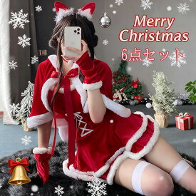 【6点set】サンタ コスプレ バニー レディース セットアップ フレアスカート セパレート 可愛い イベント サンタコス サンタクロース クリスマス クリスマスパーティー レッド サンタ コスプレ レディース M/L