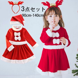 あす楽可 2023年新品追加 クリスマスコスプレ 子供 サンタ服 コスプレ サンタクロース 子供ワンピース クリスマス衣装 もこもこ サンタ帽子 3点セットサンタコス[ サンタ 衣装 キッズ 着ぐるみ トナカイ 赤ちゃん 女の子 サンタクロース サンタさん ]