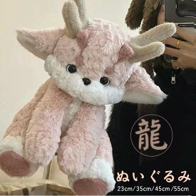 甲辰 ぬいぐるみ　龍 ドラゴン ぬいぐるみ ふわふわ 動物 リアル シカ 抱き枕 おもちゃ かわいい クッション 柔らかい 部屋飾り 抱き枕 ソフト おもちゃ 添い寝 可愛い お誕生日 飾り物 置物 ピンクうま ギフト 贈り物 癒し系 萌え 添い寝