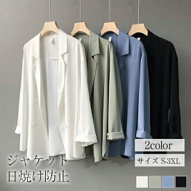 ジャケット レディース 日焼け防止 服 UPF 50 UV 保護 日焼け防止 服 通気性 スーツ レディース ジャケット おしゃれカジュアルロング丈ロングジャケット春秋ファッション 長袖 春 夏 秋 通勤