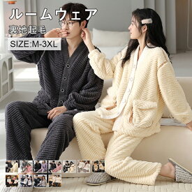ペアパジャマ カップル 冬 カップル お揃い プレゼント ギフト ペア カップル ルームウェア もこもこ 可愛い レディース 長袖 ペア部屋着 秋冬 ルームウェア 上下 セット
