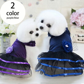 送料無料 【犬服】ワンピース 犬用品　ウェディングドレス　ドッグウェア ドレス　夏 ペットグッズ 犬の服 犬用 レース 犬 コスプレ ペット ウェア　お姫　女の子　ワンピ　小型犬 可愛い　チワワ　トイプードル 柴犬 洋服