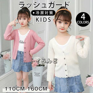 カーディガン 長袖 サマーカーディガン サマーセーター ラッシュガード UVカット 薄手 レディース 女の子 キッズ 子供 親子ペア 春 夏 ベーシック きれいめ シンプル 通学 キッズカーディガ